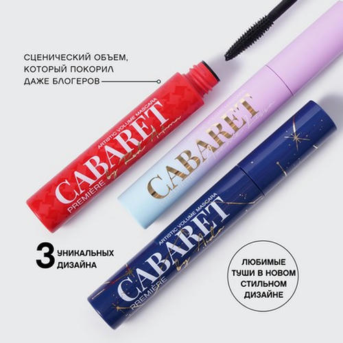 Vivienne Sabo, Тушь Artistic Volume Cabaret Premiere by Aveme Lissa, тон 01 — изображение 6