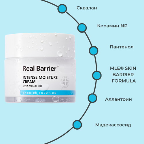 Real Barrier Ламеллярный увлажняющий крем со скваланом Intense Moisture Cream 50мл — изображение 2
