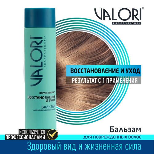 Бальзам Valori Repair Therapy "Восстановление и уход" для поврежденных волос 250мл — изображение 4