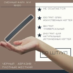 ATIS Файл М 18/120 180 грит 50шт