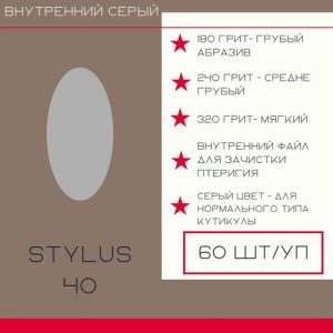 ATIS Файл внутренний *40 180 грит серый 60 шт