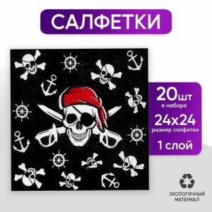 Салфетки бумажные «Пират», однослойные, 24х24 см, набор 20 шт