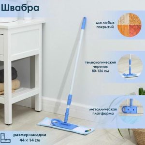 Швабра для мытья пола плоская Доляна, насадка из микрофибры 44x14 см, телескопическая ручка 80-126 см, цвет МИКС