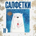 Салфетки бумажные «Белый мишка с подарком», 33х33 см, набор 20 шт