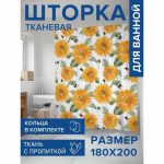 Фотоштора в ванную, размер 180х200 см