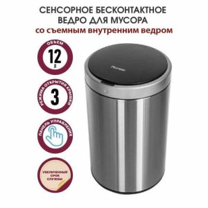Мусорное ведро сенсорное Pioneer WB124S, 12 л, цвет серебристый