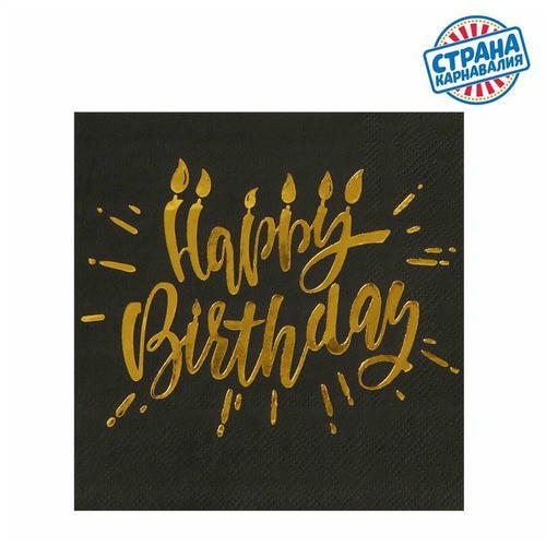 Салфетки бумажные Happy birthday, 25х25см, 20 шт., золотое тиснение, на чёрном фоне — изображение 2
