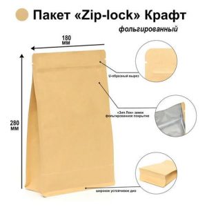 Пакет Zip-lock Крафт с плоским дном 18 х 28 см - 50 шт.
