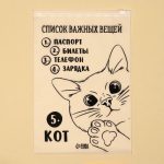 Зип пакет для путешествий «Список важных вещей», 14 мкм, 20 х 29 см - 20 шт.